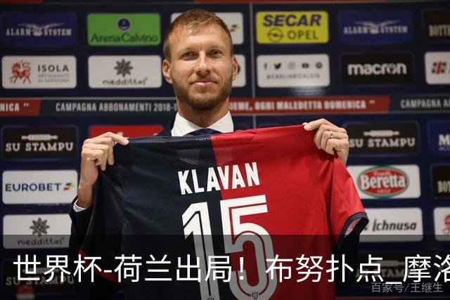 世界杯-荷兰出局！布努扑点 摩洛哥点球战总分4-3进16强