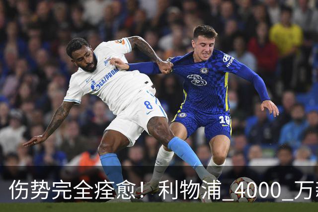 伤势完全痊愈！利物浦 4000 万新援迎世界杯首秀，西班牙边路解燃眉之急