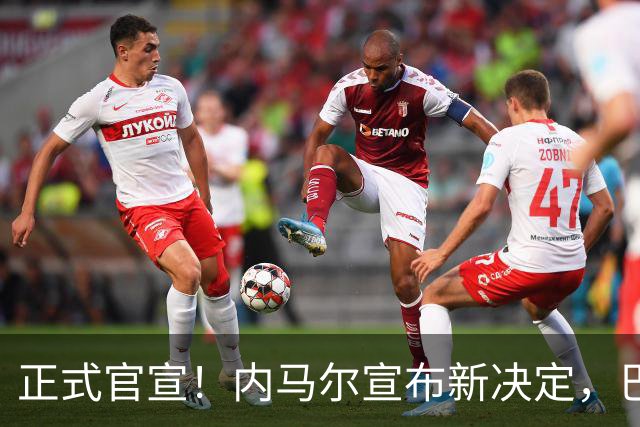 正式官宣！内马尔宣布新决定，巴西男足批准，首秀曝光