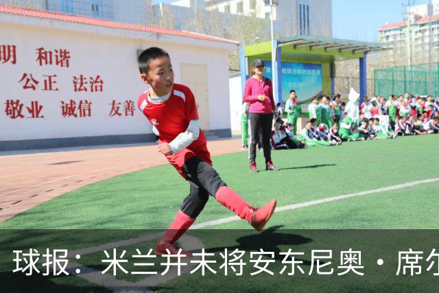 球报：米兰并未将安东尼奥·席尔瓦视为首要目标，他仍可能续约